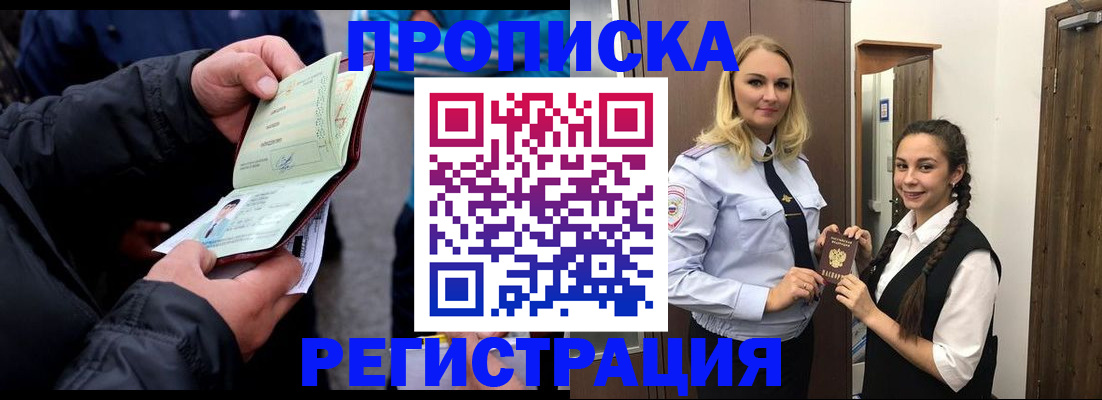 временная регистрация для школы в Березниках